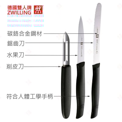 鋸齒刀 水果刀 削皮刀 三刀組 ZWILLING德國雙人牌6
