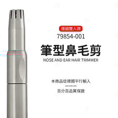 筆型鼻毛剪 ZWILLING德國雙人牌3
