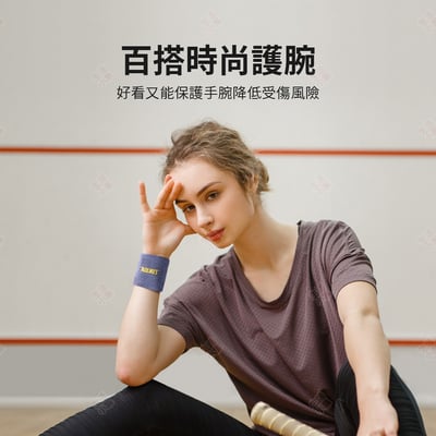 純棉吸汗運動護腕 AOLIKES4