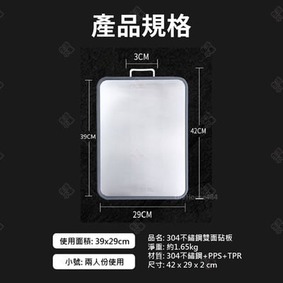 不鏽鋼雙面砧板10