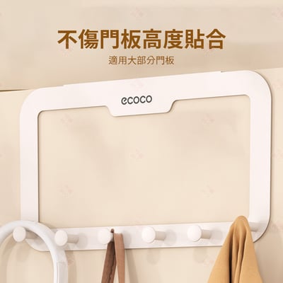 門後置物掛勾 ECOCO意可可5