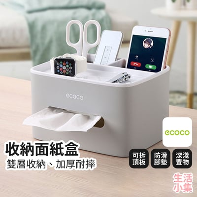 收納面紙盒 ECOCO意可可2