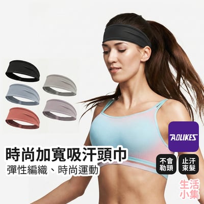 時尚加寬吸汗頭巾 AOLIKES2