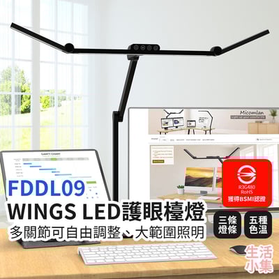 FDDL09 WINGS LED護眼檯燈2