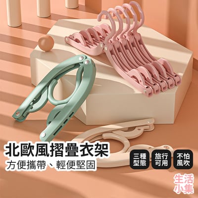 北歐風摺疊衣架2