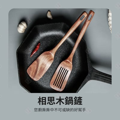 相思木鍋鏟3
