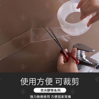 奈米無痕魔力膠帶5