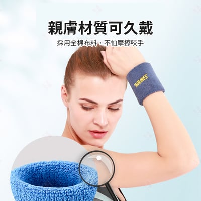 純棉吸汗運動護腕 AOLIKES7