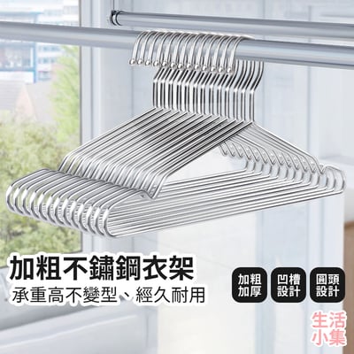 加粗不鏽鋼衣架2