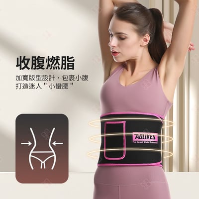 彈力悶汗型固定腰帶 AOLIKES5