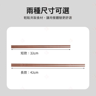 紅檀木長木筷10