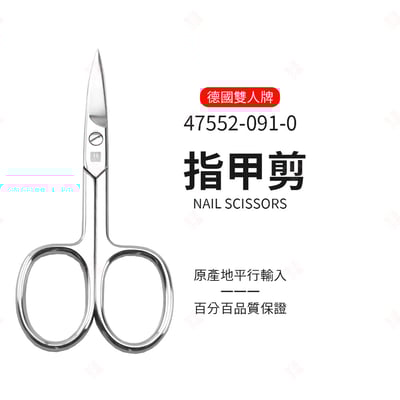 指甲剪 ZWILLING德國雙人牌3