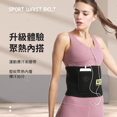 彈力悶汗型固定腰帶 AOLIKES3