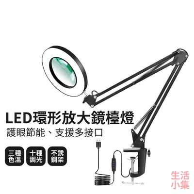 LED環形放大鏡檯燈 5倍 20倍子母2