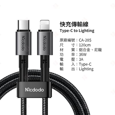 棱鏡系列快充傳輸線 Type-C Lightning Mcdodo麥多多11