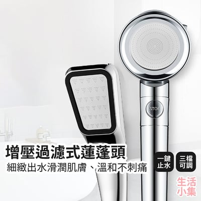 增壓過濾式蓮蓬頭2