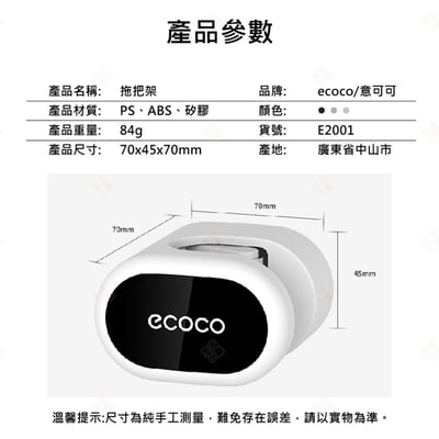 無痕拖把架 ECOCO意可可10