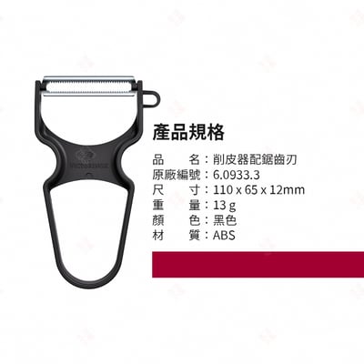 RAPID削皮器 Victorinox瑞士維氏11