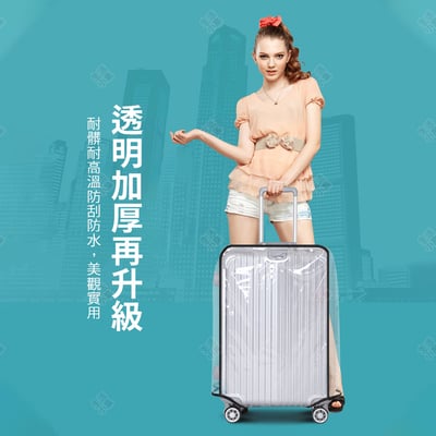 加厚防水行李箱保護套4