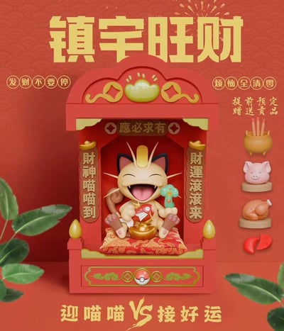 【VS】財神喵喵2