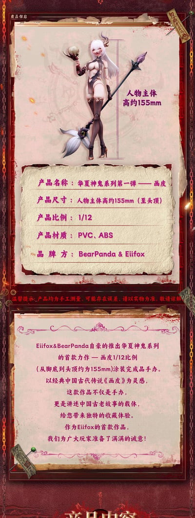 【BearPanda x Eiifox】畫皮25
