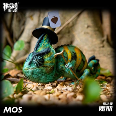 【模撈撈】 守宮白日夢系列 第二彈 《MOS魔斯的魔術夢》3