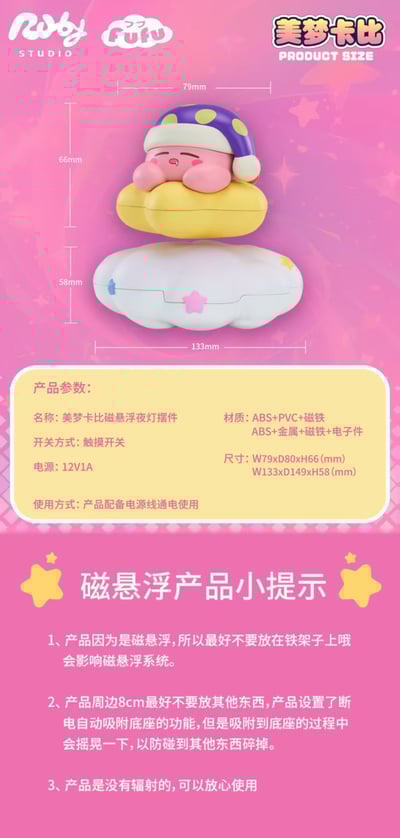 【Ruby】美夢卡比 磁懸浮小夜燈8