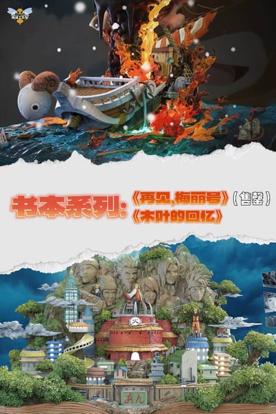 【黃蜂】木葉的回憶 書本系列第二彈6