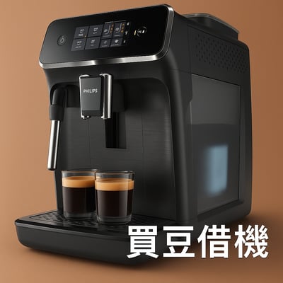 EP2220 買豆借機1