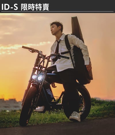 ID-S | 青春霧藍 | 限定特製版1