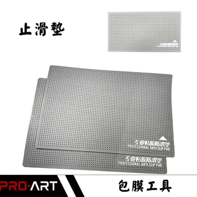止滑墊｜包膜貼膜施工輔助墊｜防滑工作墊1