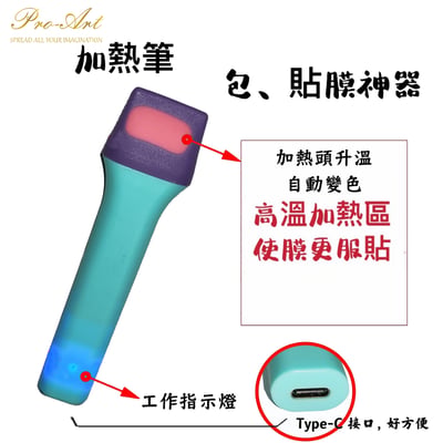 Type-C 加熱筆｜包膜貼膜施工輔助工具1