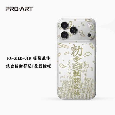 提錢退休-招財符咒鈦金變色膜1