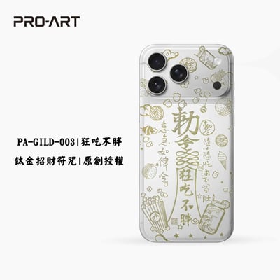狂吃不胖-招財符咒鈦金變色膜1