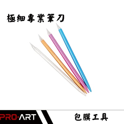 極細專業筆刀｜包膜貼膜精密裁切工具｜細節修整用1