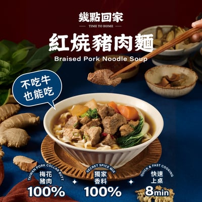 紅燒豬肉麵2