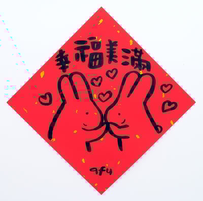 afu手繪春聯【大白兔 1】多款可選11