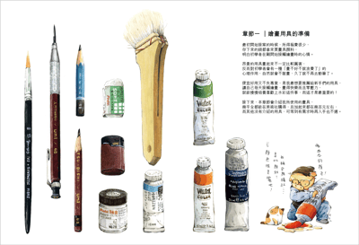 水彩教學書 - 畫水彩超簡單5