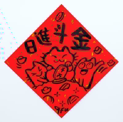 afu手繪春聯【貓咪 2】多款可選7