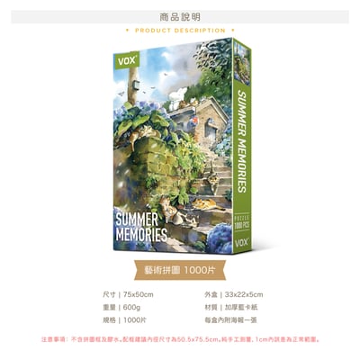 拼圖(1000片) - 夏日記憶6