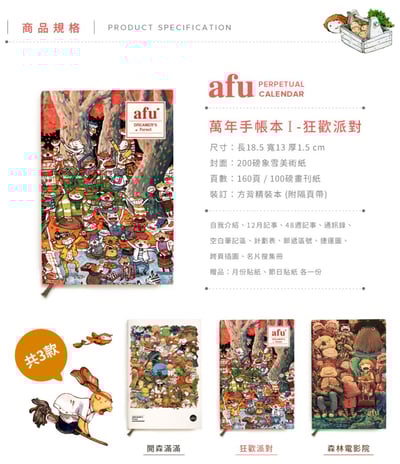 【絕版】無時效森林手帳本① - 森林狂歡派對8