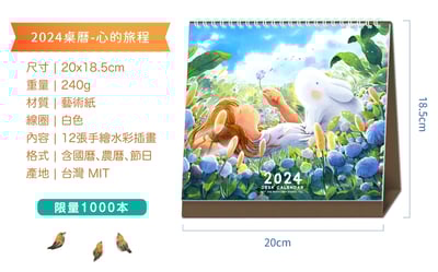 【限量】2024桌曆 - 心的旅程｜成長篇章 ＊7