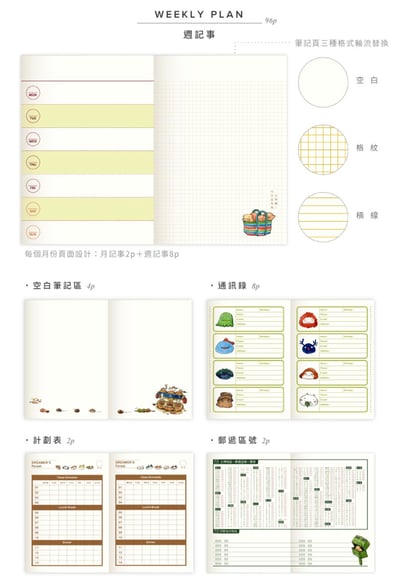 【絕版】無時效森林手帳本① - 森林狂歡派對7