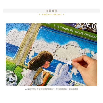 拼圖(1000片) - 藍海的列車5