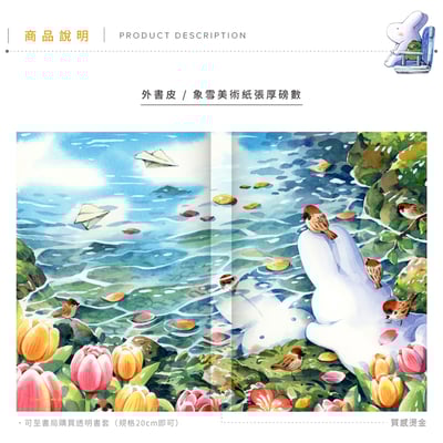 無時效大白兔手帳本④ - 念念湖畔2