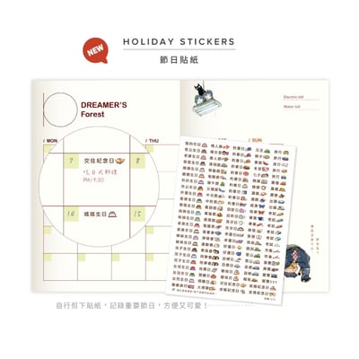 【絕版】無時效森林手帳本① - 森林狂歡派對6