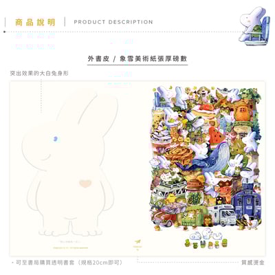 無時效大白兔手帳本④- 大白兔朵朵2