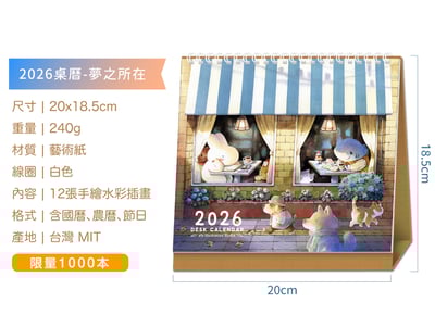 2026桌曆 - 夢之所在｜日常篇7