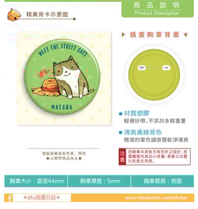 小胸章 - 遇見街貓 / 抹茶 - 44mm5