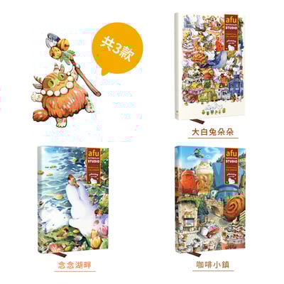 無時效大白兔手帳本④ - 咖啡小鎮13